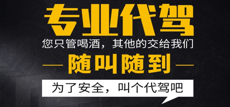 亿品生活临沂代驾