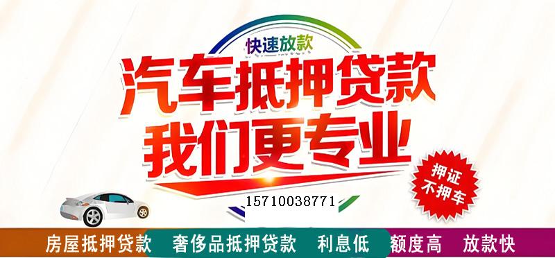 临沂房屋抵押贷款