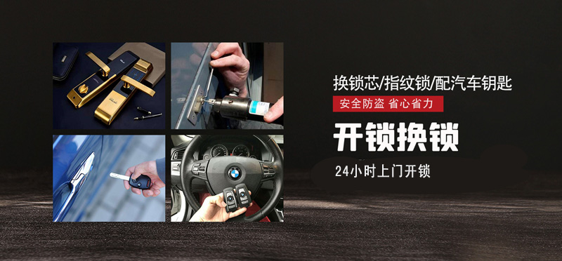 亿品生活临沂上门开锁