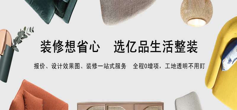 亿品生活临沂装修装饰